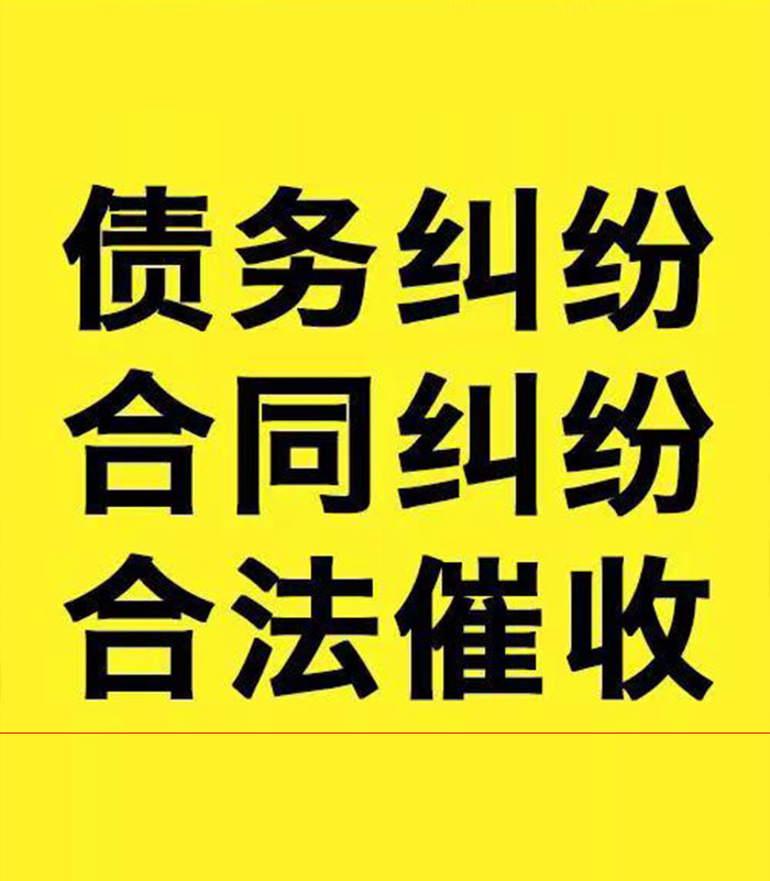 西吉专业要账公司